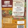 Prymat - Kebab-Gyros Seasoning with Dried Herbs and Spices, 30g (Pack of 25) Kebab-Gyros Classic Spice